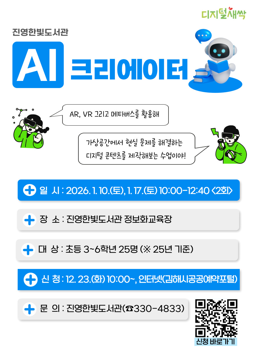 홍보자료(AI 크리에이터)